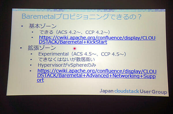 基本ゾーンと拡張ゾーンでのベアメタルプロビジョニング