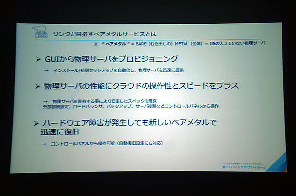 リンク「ベアメタル型アプリプラットフォーム」の特徴