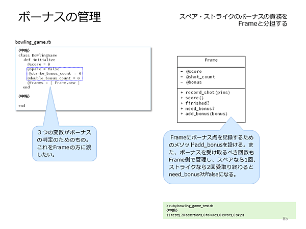 ボーナス判定用の変数をFrameに委譲