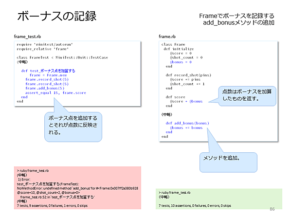 Frameにボーナスを記録するメソッドを追加