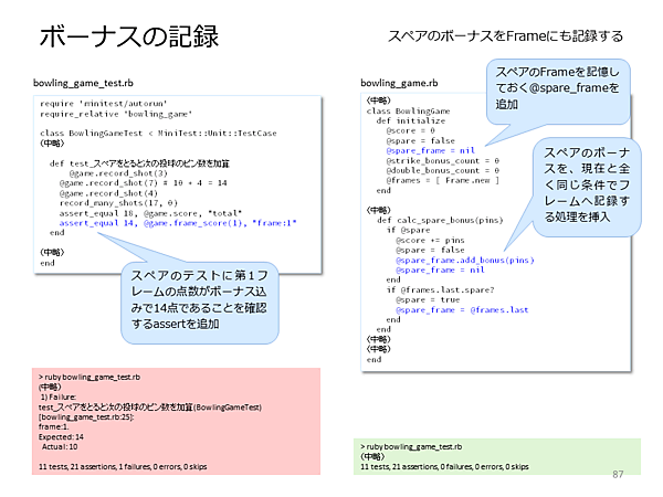 スペアのボーナスをFrameに記録する