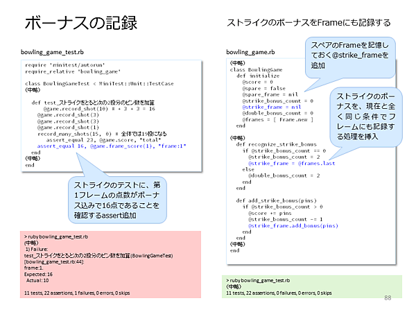 次はストライクのボーナスをFrameに記録する