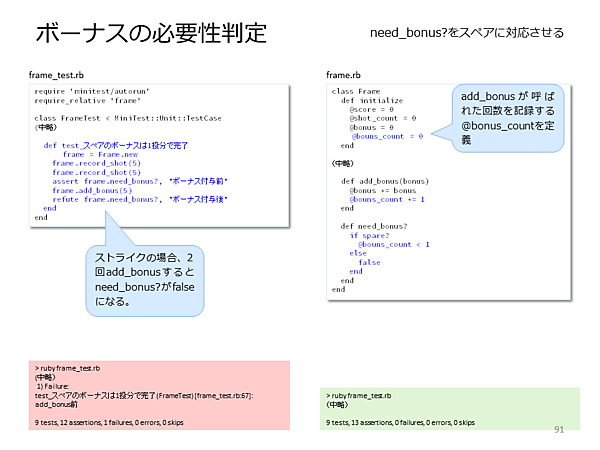 ボーナスの必要性を判定するneed_bonus?をスペアに対応させる