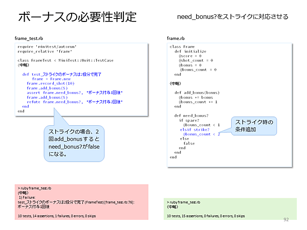 need_bonus?をストライクに対応させる