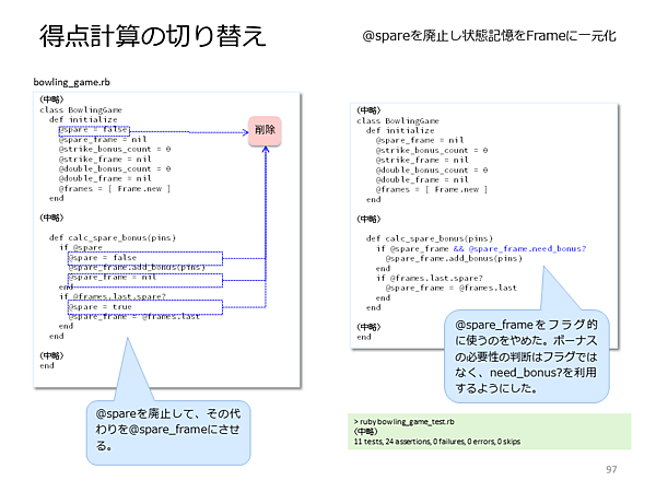 スペアの計算をFrameに一元化