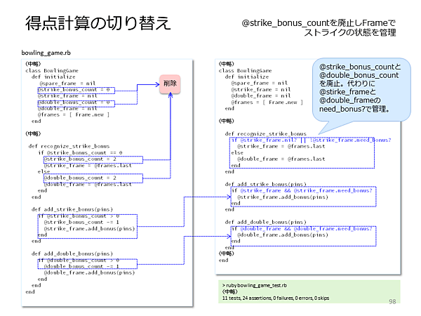ストライクの計算もFrameに一元化
