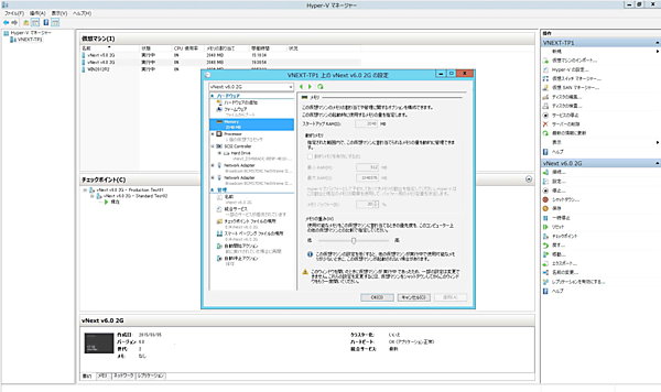 Hyper-Vマネージャーのリモート接続：固定メモリの動的追加機能が利用でない