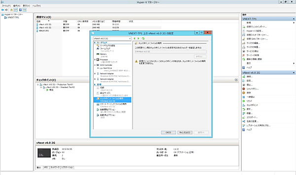 Hyper-Vマネージャーのリモート接続：プロダクションチェックポイントが利用できない