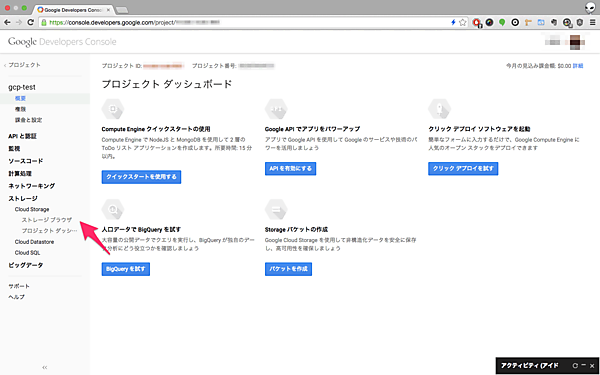 ダッシュボードのサイドバーから、ストレージブラウザを選択