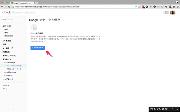 ストレージブラウザから「バケットを作成」をクリック