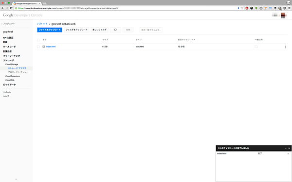 バケットの画面から、ファイルをアップロード