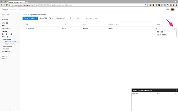 アップロードしたファイルの権限、メタデータ編集もストレージブラウザから行う