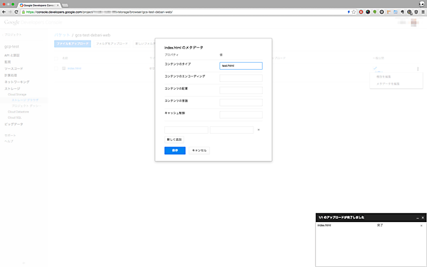 ファイルに関するメタデータの設定
