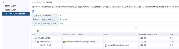 vSphere Web Clientに統合された再同期ステータス