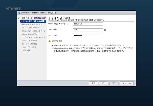ESXiホストの設定