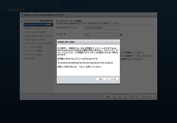 ESXiホストの接続確認