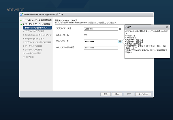 仮想マシン名とパスワードを設定