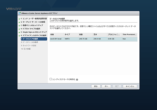 データストアの選択