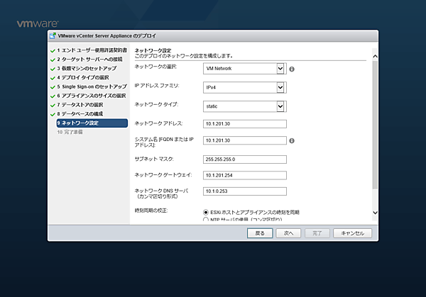 ネットワークの設定