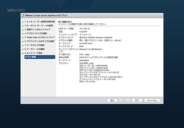 設定内容の確認