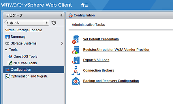 vSphere Web Clientから見たNetAppのVSCの機能