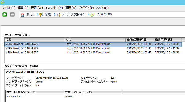 VSAN用のVASAプロバイダ