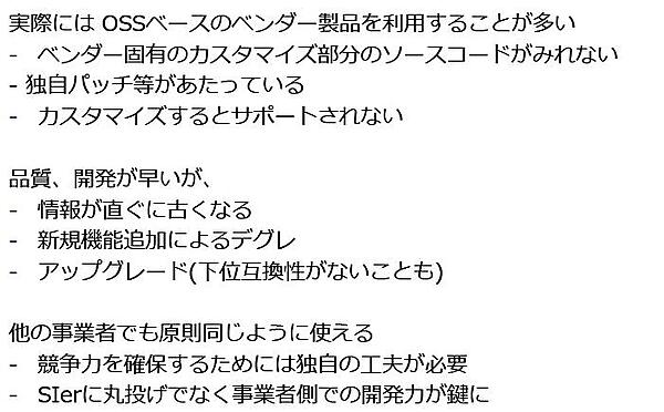 OSSを利用する際の課題