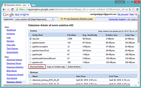  App EngineのDatastore Admin画面