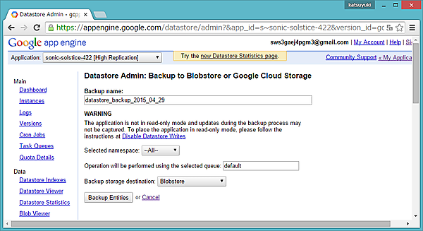 「Backup Entities」クリック後の画面表示