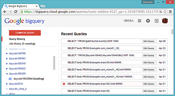 Cloud StorageからBigQueryへデータロード中の画面表示