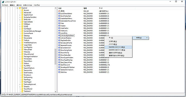 「値」を作成するには、キーを選択したあと右側の領域で右クリックメニューから「新規」を選んで、作成したい「値」の「種類」を選択します