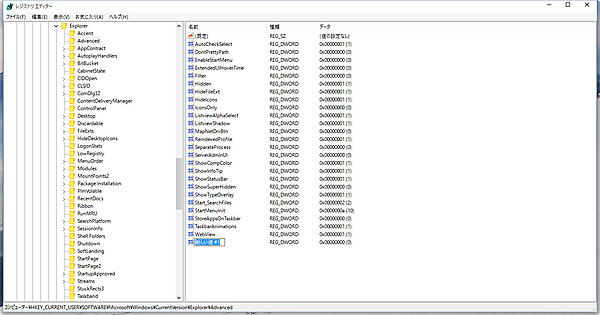 その後、作成された値の名前を変更する。