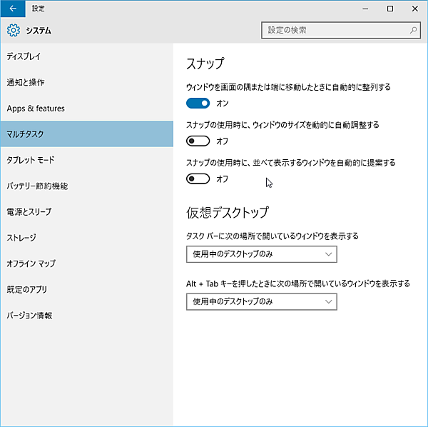 「マルチタスク」ではスナップ時に空いた側にウィンドウの候補を表示するかどうかを指定