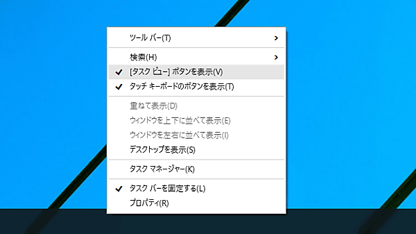 ツールバーのデスクトップメニューでは、タスクビューボタンやタッチキーボードボタンをオンオフ可能