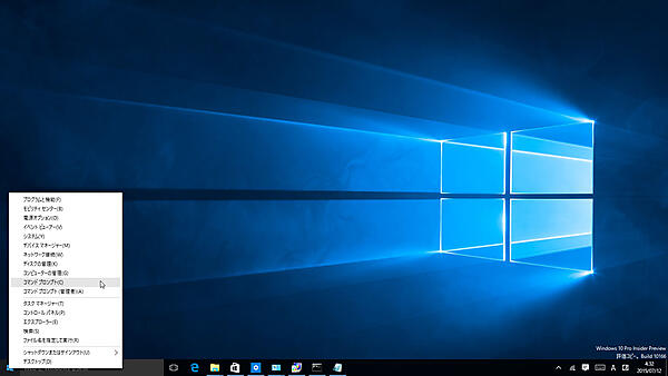 コマンドプロンプトウィンドウを開くには、スタートボタンの右クリック、またはタッチ長押し、あるいはWin+Xキーを使う。