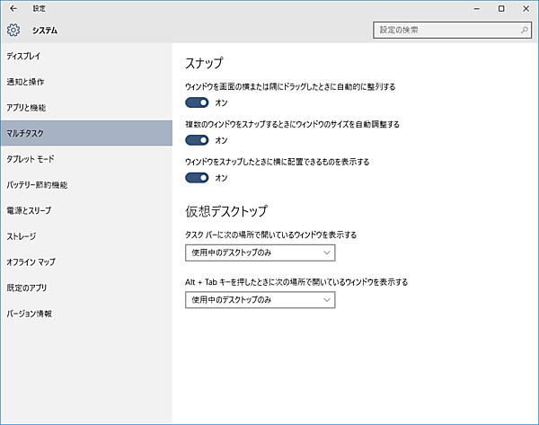 スナップに関する設定は、「設定アプリ」 ⇒ 「システム」 ⇒ 「マルチタスク」 ⇒ 「スナップ」で行います。設定項目は3つ。