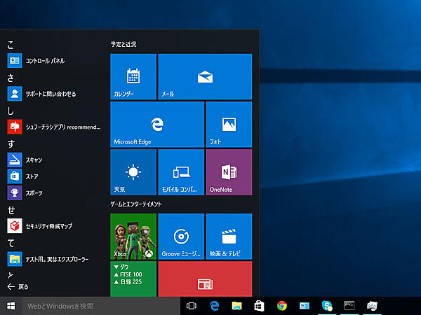 コントロールパネルのショートカットを1つ上のフォルダへ移せば、「すべてのアプリ」に直接「コントロールパネル」が表示されるようになる。