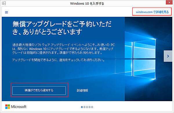 「Windows 10を入手する」ウィンドウ