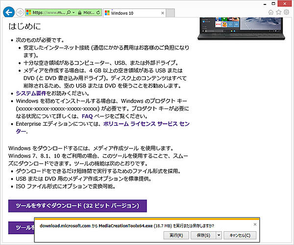 Windows 10のインストール用ツール