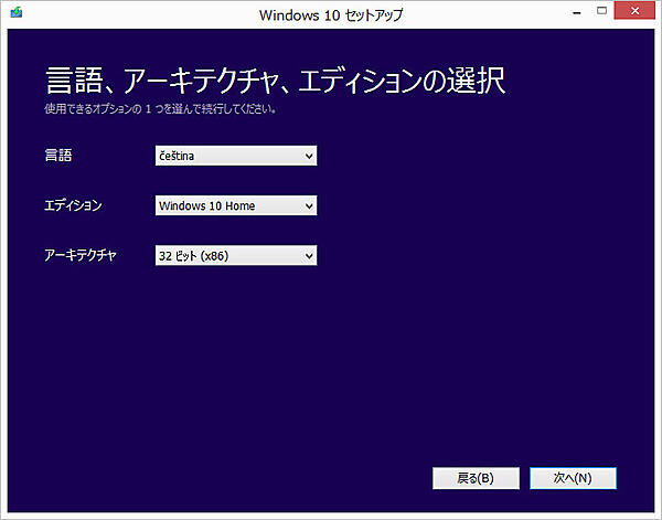 言語、アーキテクチャ、エディションの選択
