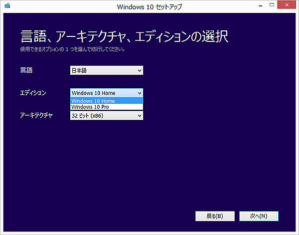 エディションとしてHomeを選択
