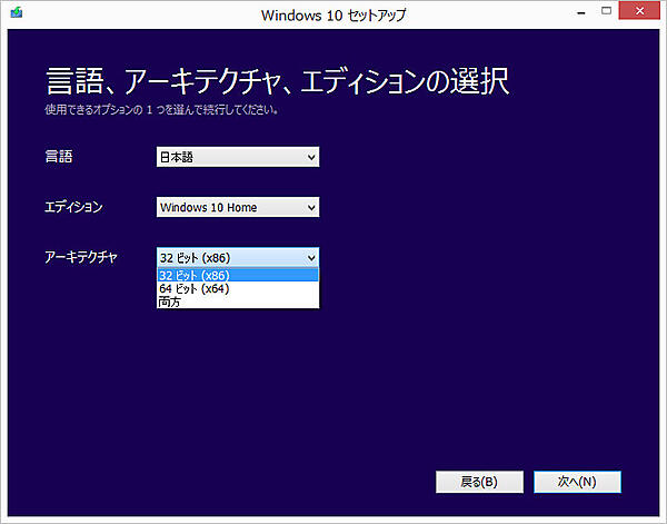 アーキテクチャとして両方を選択