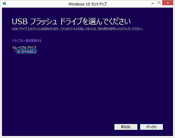 ドライブを選択して（G:（ラベルなし））、「次へ」ボタンをクリックする。