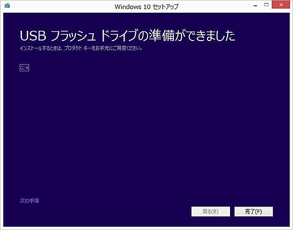 「完了」ボタンをクリック