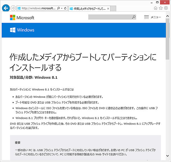 Windowsのインストールに関する注意事項