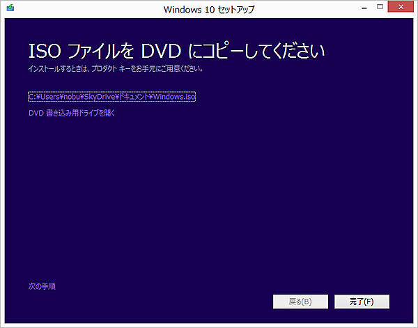 インストール用DVDの作成