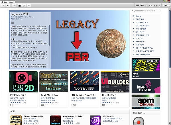 「アセットストア」のトップページ