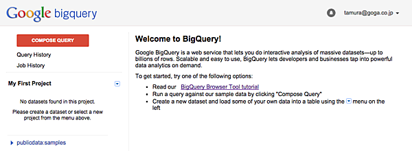 BigQueryトップ画面