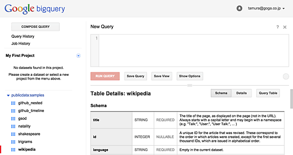 サンプルデータからWikipediaスキーマを選択