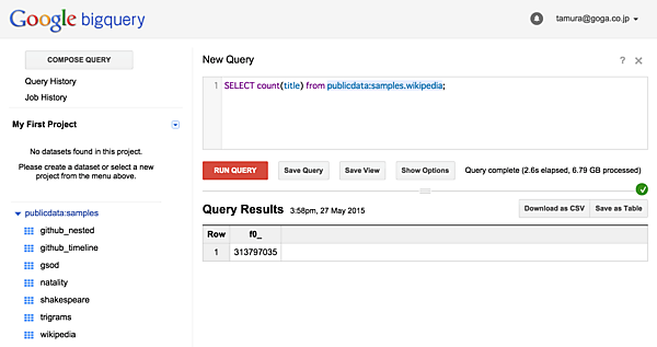 クエリの実行結果が表示される